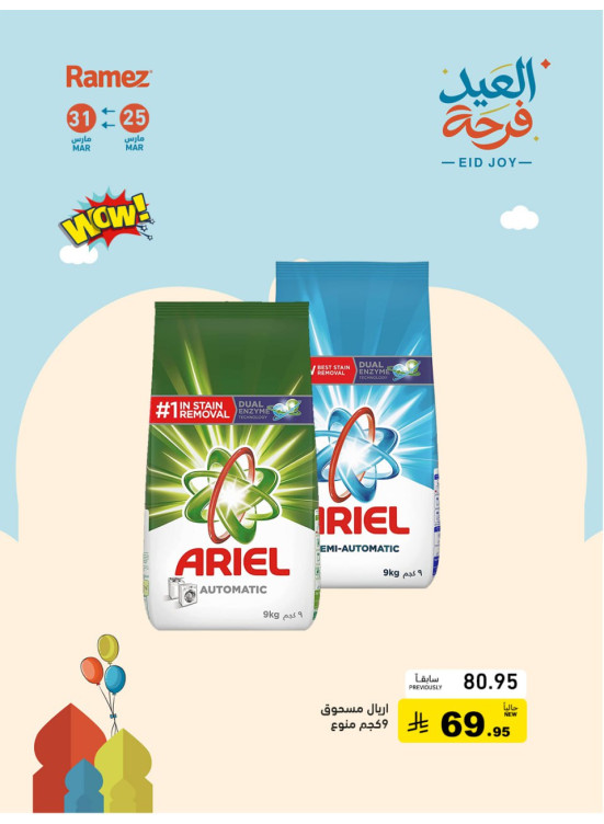 Eid Joy Offers, Vol 5