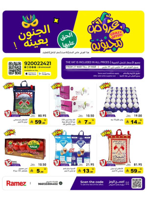 عروض مجنونة