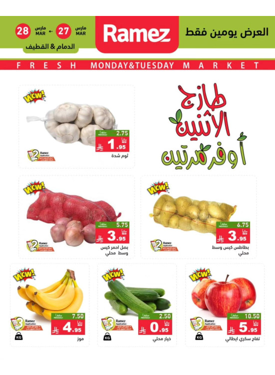 Fresh Meat Offers - Dammam & Al Qatif