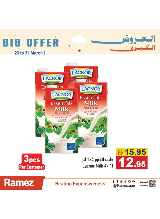 عروض مذهلة