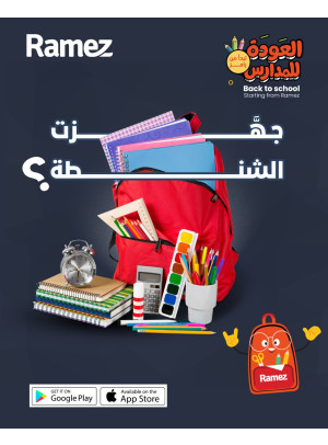 عروض العودة إلى المدرسة