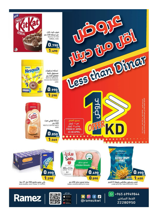 أقل من دينار