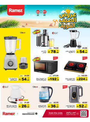 عروض الصيف القوية على الإلكترونيات