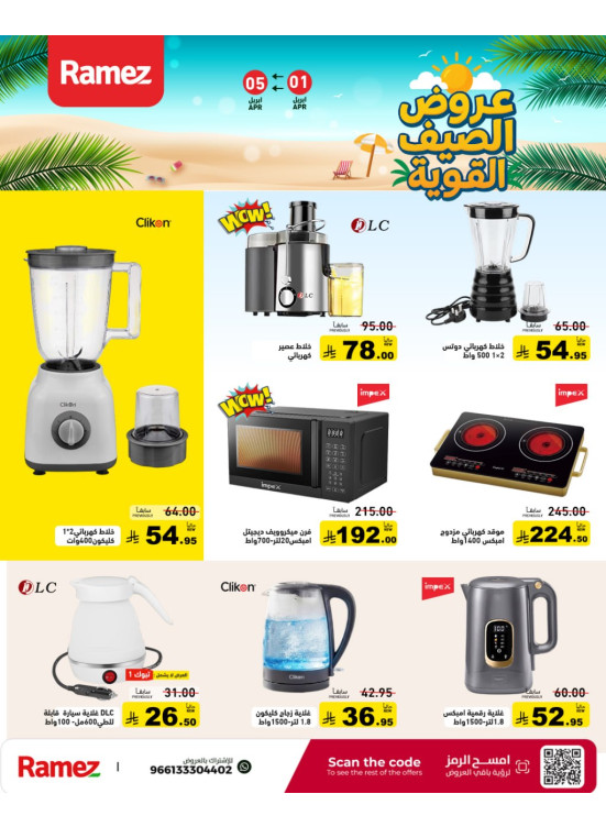 عروض الصيف القوية على الإلكترونيات