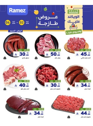 عروض اللحوم الطازجة - حي النسيم، الرياض