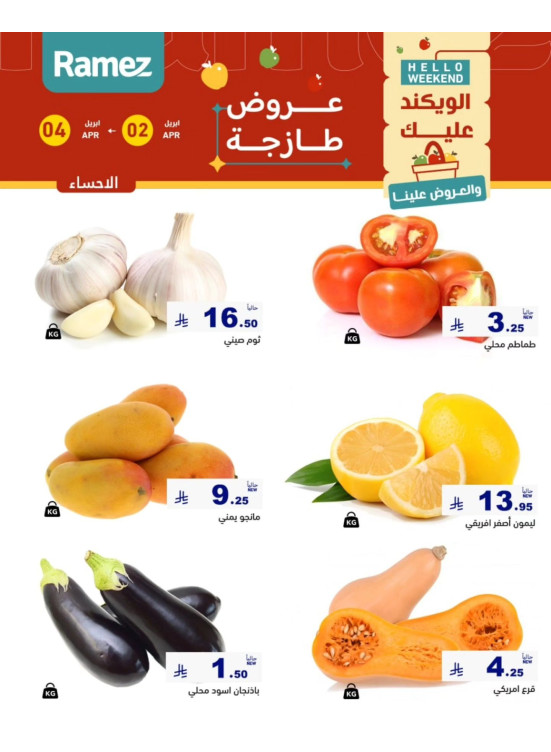 عروض طازجة لمدة 3 أيام - الأحساء