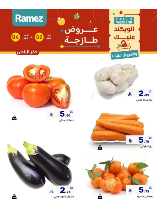 عروض طازجة لمدة 3 أيام - حفر الباطن