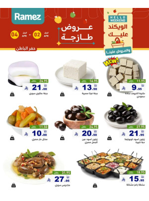 عروض الأجبان - حفر الباطن
