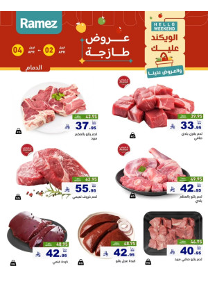 عروض اللحوم الطازجة - الدمام