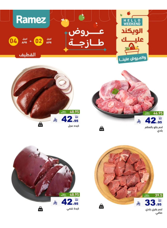 Fresh Meat Offers - Al Qatif