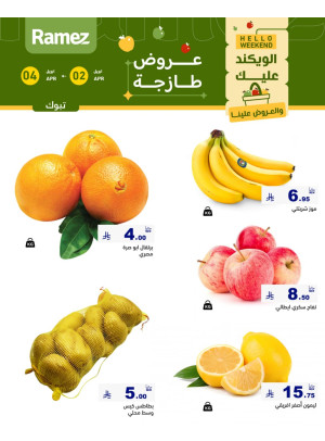 عروض طازجة لمدة 3 أيام - تبوك