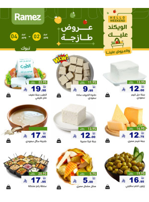 عروض الأجبان - تبوك