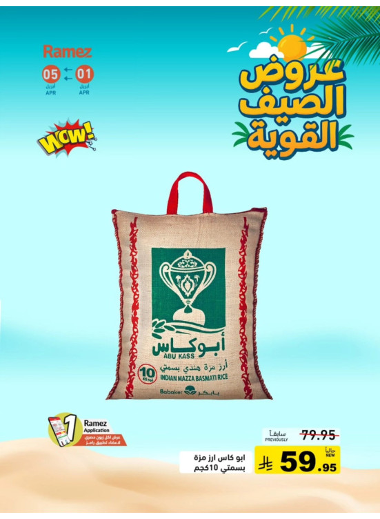عروض الصيف القوية، العدد الثاني