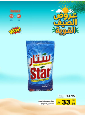 عروض الصيف القوية، العدد الثالث