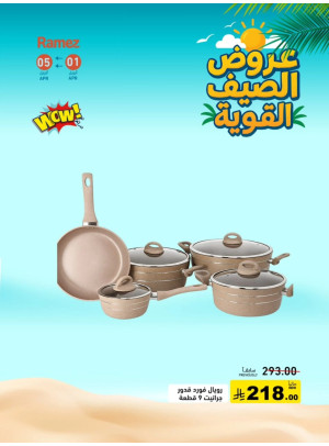 عروض الصيف القوية، العدد السادس