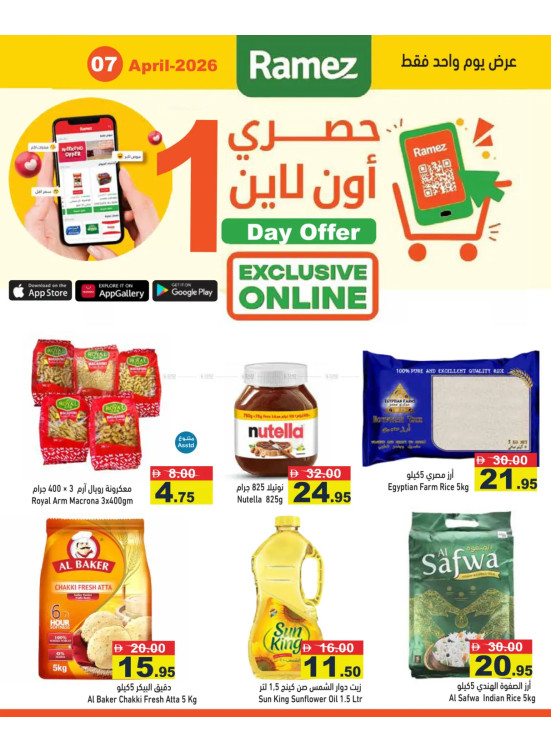 عروض لمدة يوم واحد