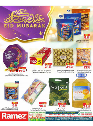 عروض العيد