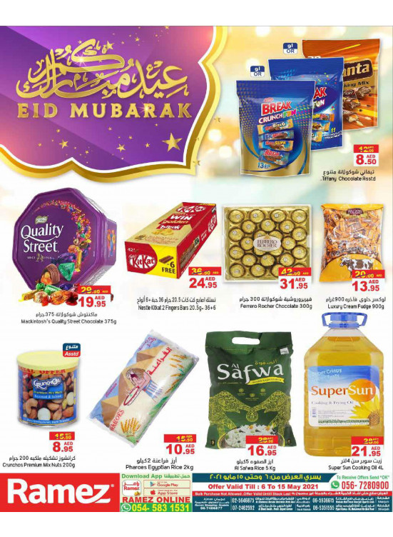 عروض العيد