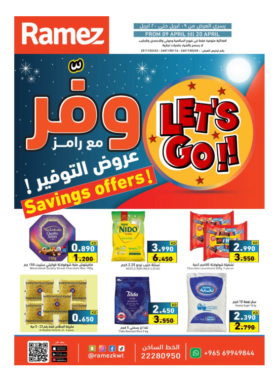 عروض التوفير