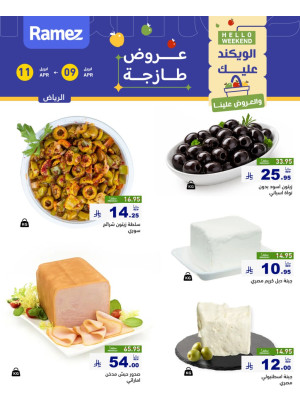 عروض الأجبان - الرياض