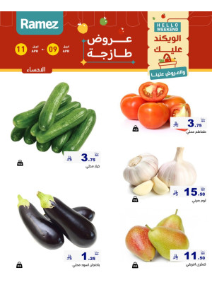 عروض طازجة لمدة 3 أيام - الأحساء