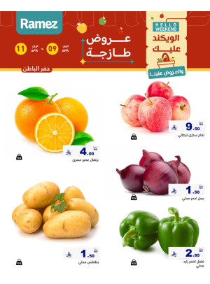 عروض طازجة لمدة 3 أيام - حفر الباطن
