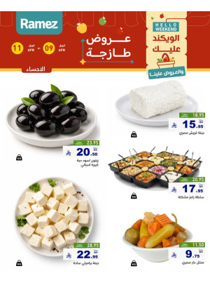 عروض الأجبان - الأحساء