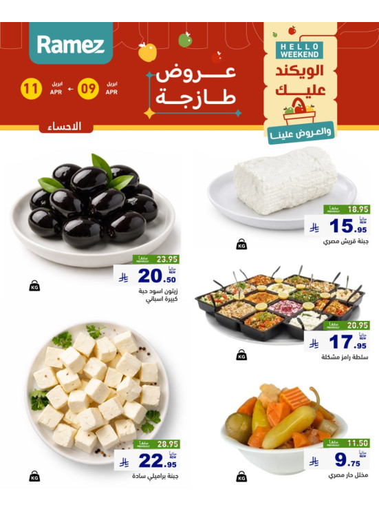 Cheese Offers - Al Ahsa
