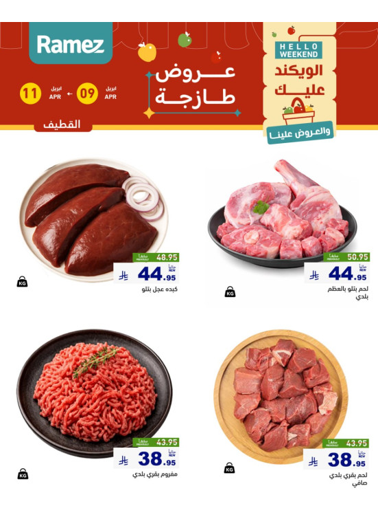 Fresh Meat Offers - Al Qatif