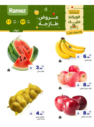 عروض طازجة لمدة 3 أيام - تبوك