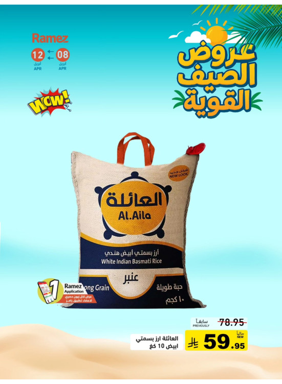 عروض الصيف القوية، العدد الثاني