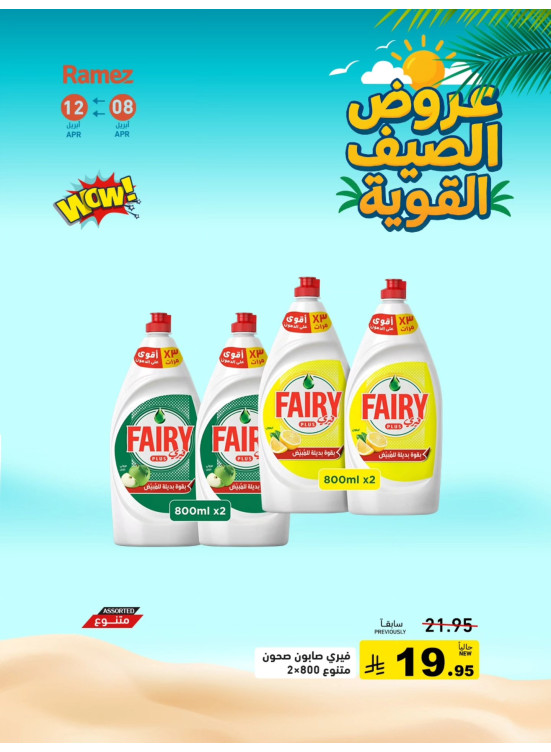 عروض الصيف القوية، العدد الثالث