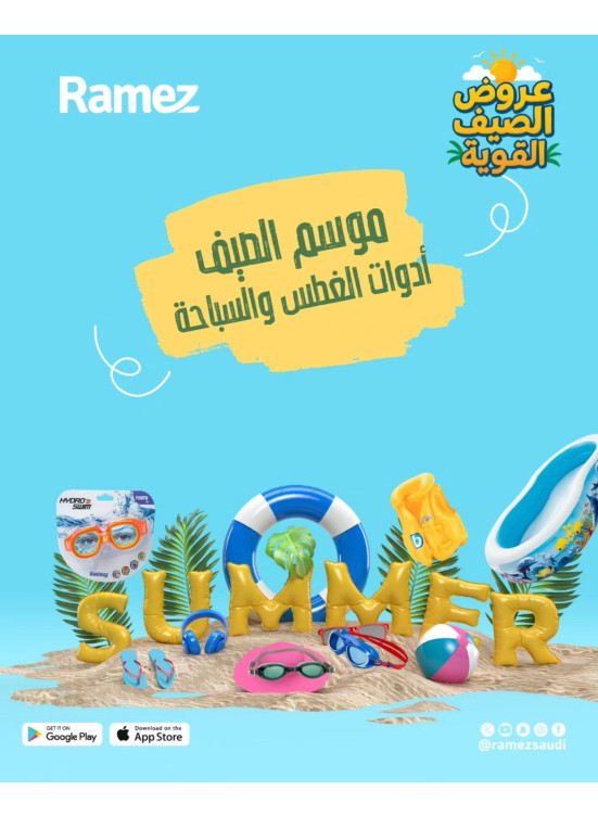 عروض الصيف القوية، العدد الرابع