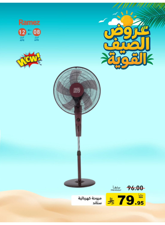 عروض الصيف القوية، العدد الخامس