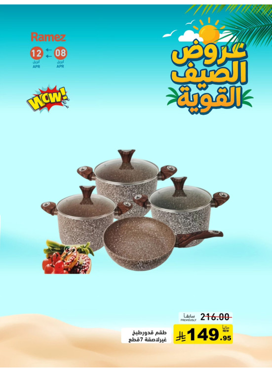 عروض الصيف القوية، العدد السادس