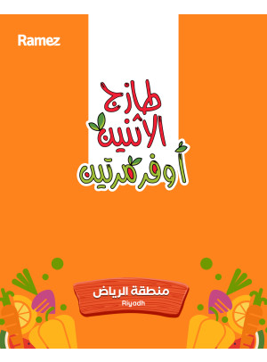 عروض الاثنين الطازجة - الرياض