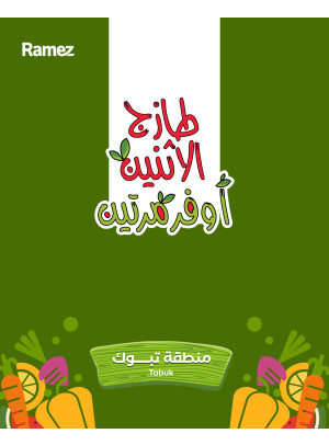 عروض الاثنين الطازجة - تبوك
