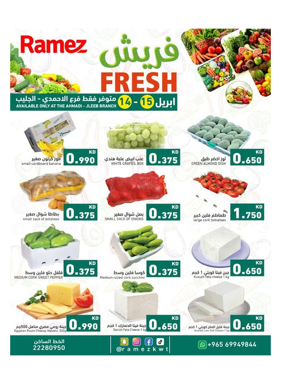 عروض الطازج