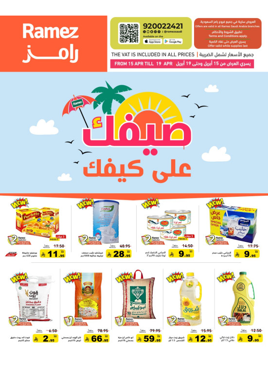 Great Summer Deals
