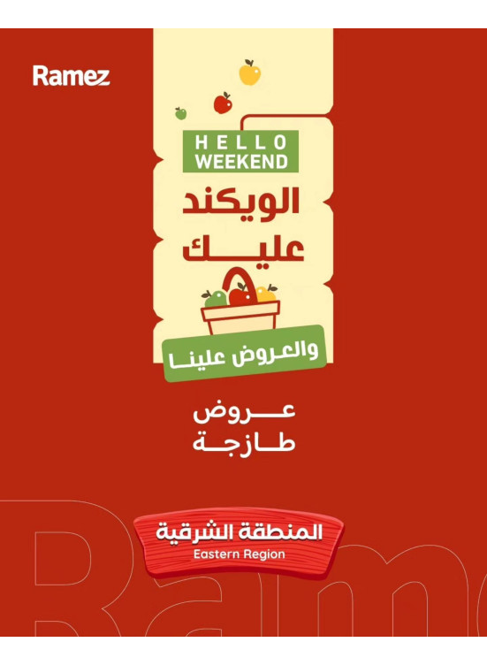 عروض طازجة - المنطقة الشرقية