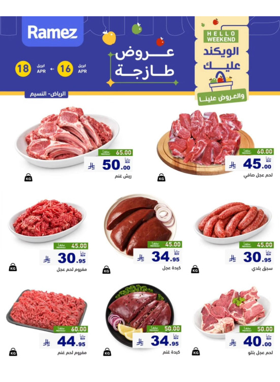Fresh Meat Offers - Al Nasim District, Riyadh