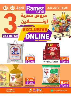 عروض حصرية أونلاين