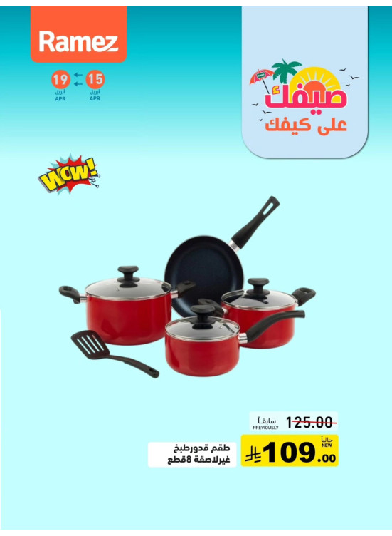 عروض الصيف القوية، العدد الخامس