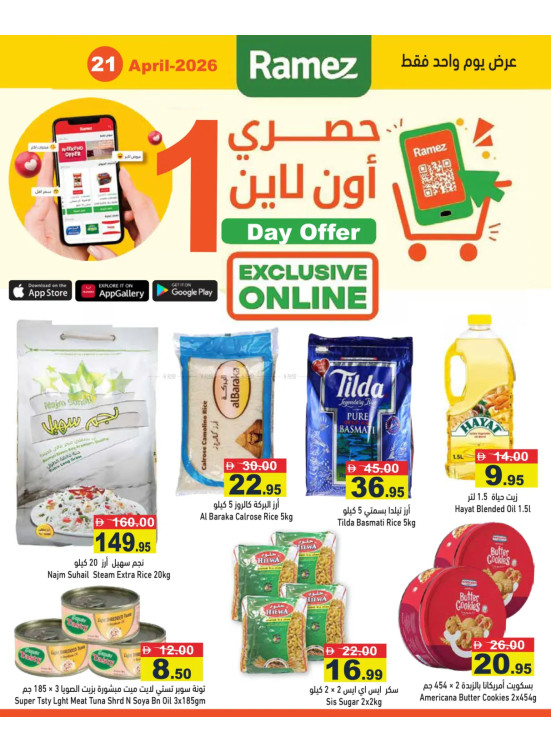 عروض لمدة يوم واحد