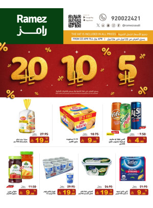 عروض 5، 10 و20 ريال سعودي