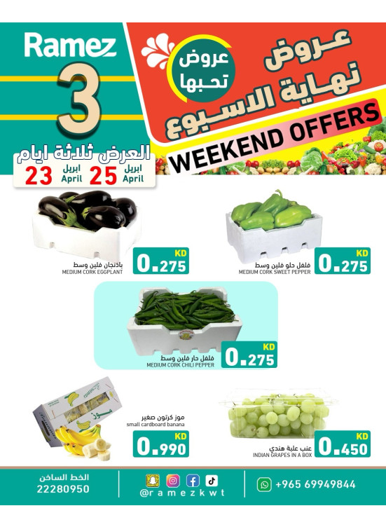 عروض عطلة نهاية الأسبوع