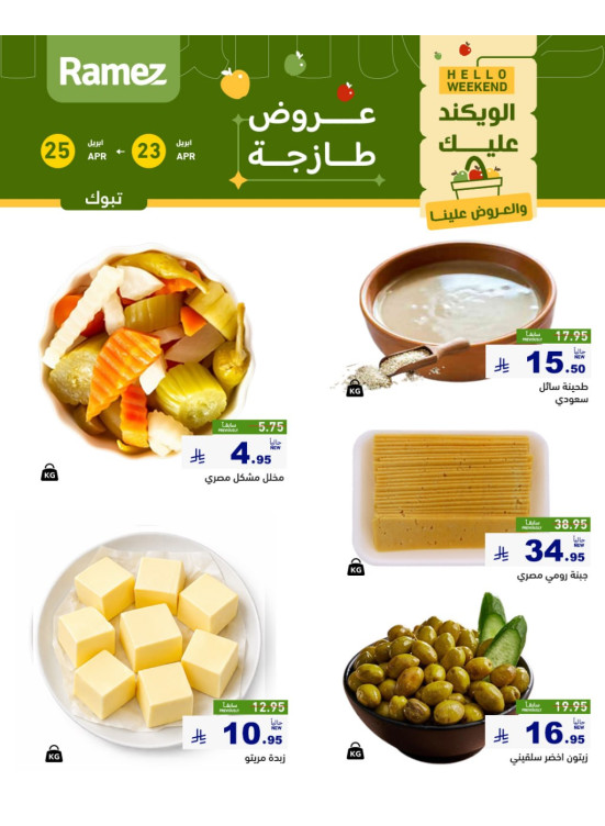 Cheese Offers - Tabuk
