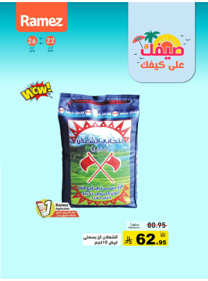 عروض الصيف القوية، العدد الثاني