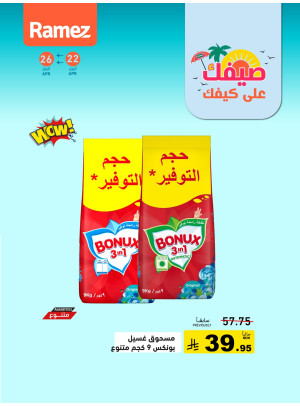 عروض الصيف القوية، العدد الثالث