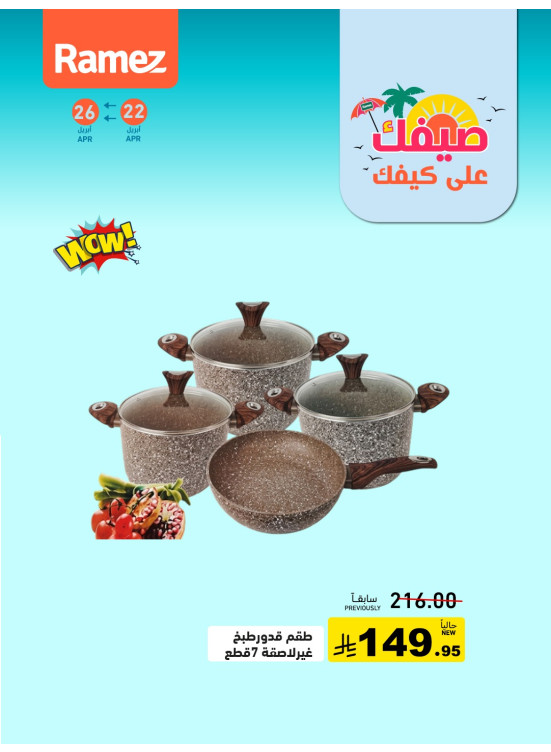 عروض الصيف القوية، العدد الرابع